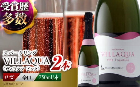 VILLAQUA -ピンク- 750ml×2本 [APAZ146] ワイン