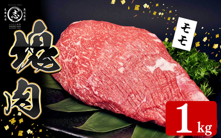 塊肉シリーズ モモ 計1kg(1kg×1個) d5-004