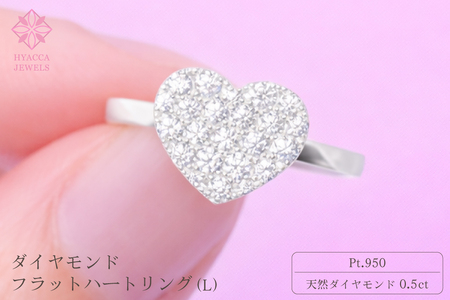 ダイヤモンド リング フラットハートL 0.5ct プラチナ 指輪 リング ジュエリー ダイヤ PT 山梨 H-4819PT SWCI006-pt