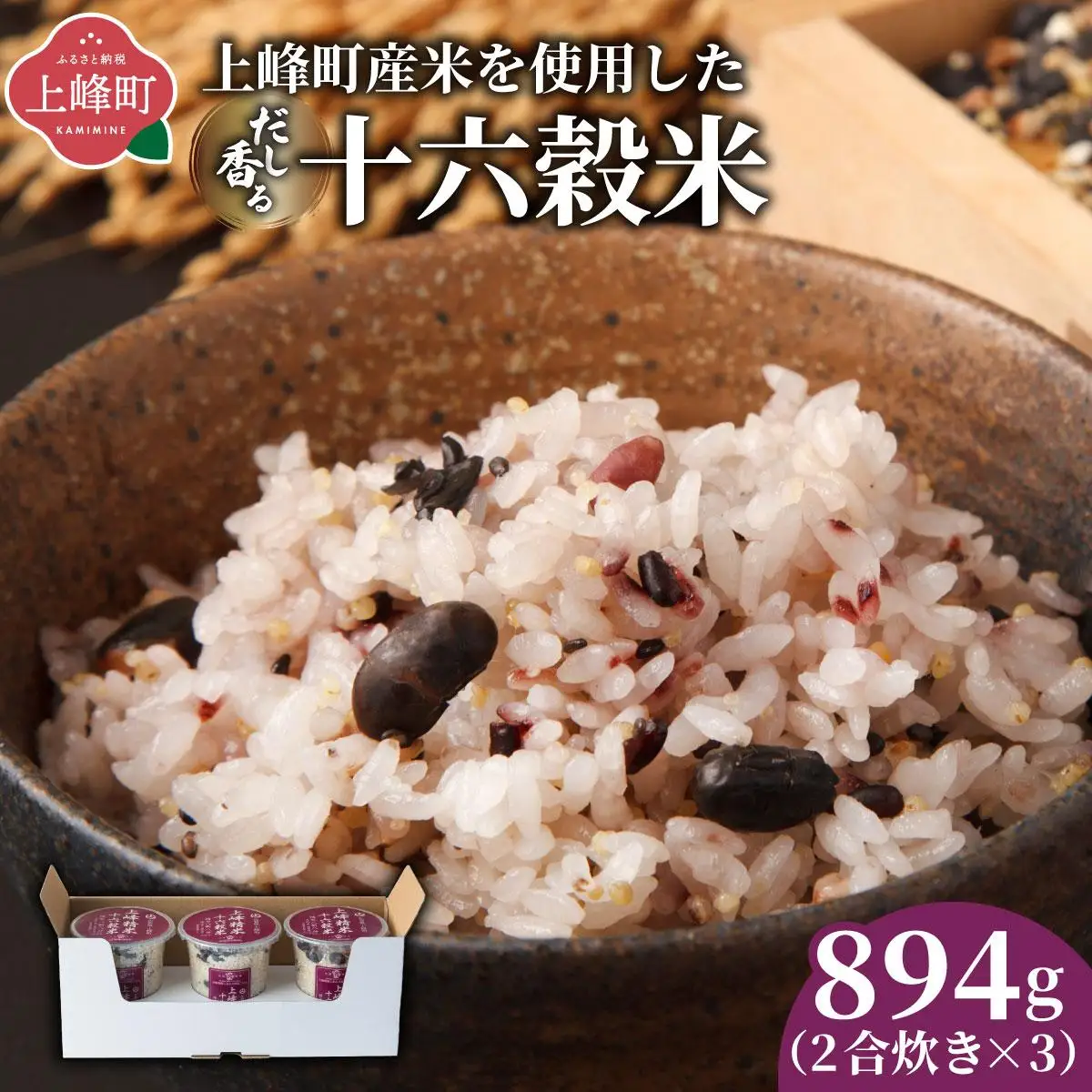 十六穀米 真昆布だしが香る 腸から美しくなる