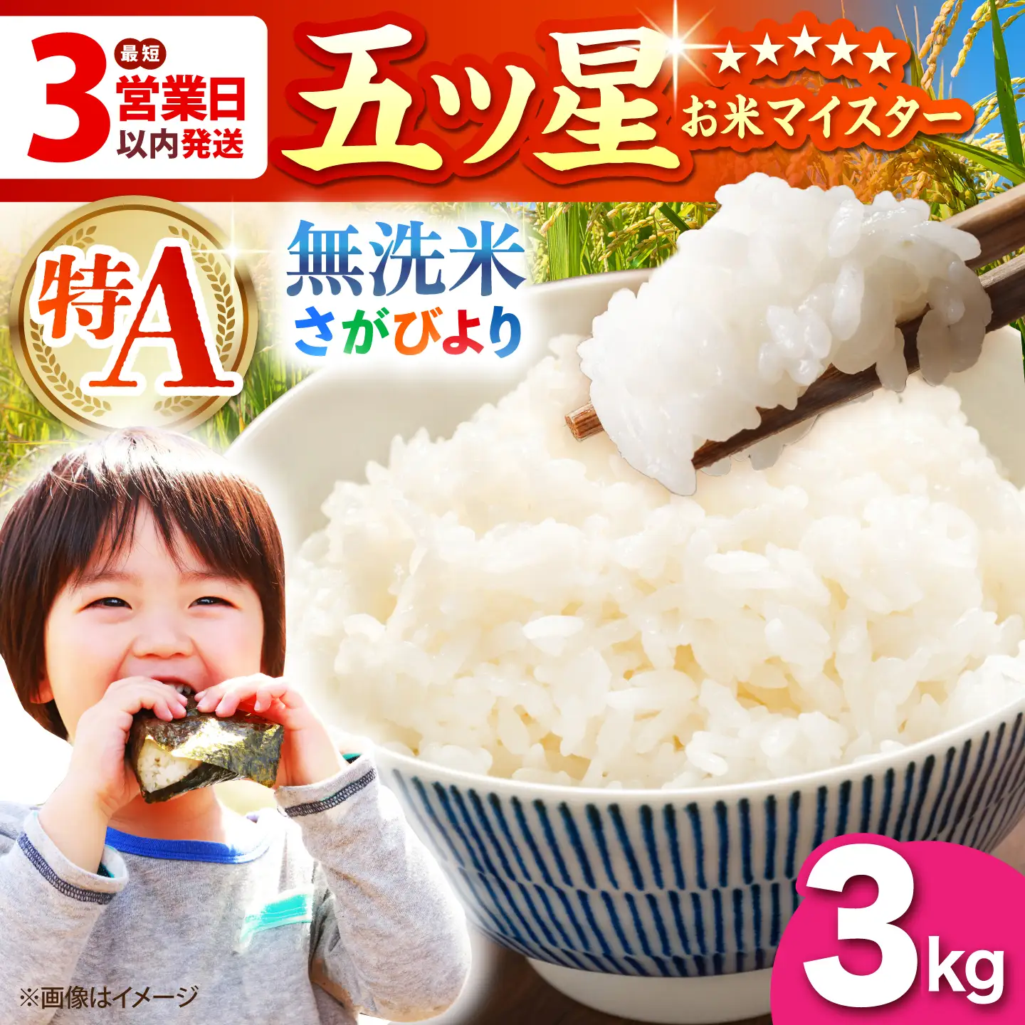 令和7年産 さがびより 無洗米 3kg（3kg×1袋）特A米 特A評価[HBL085]