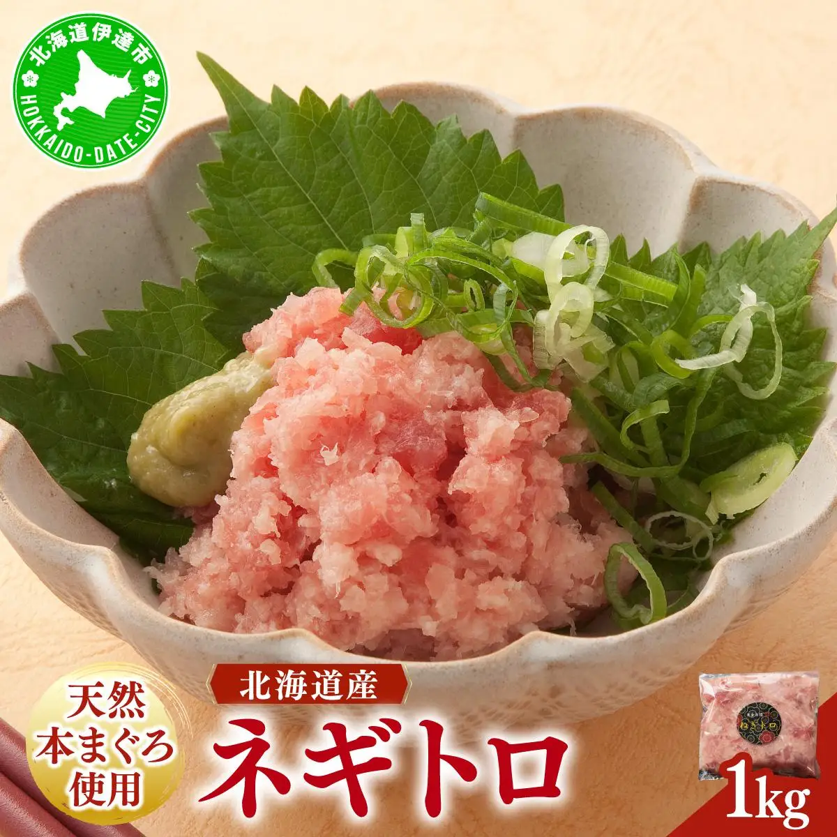 ＜北海道産本マグロ使用！＞ ネギトロ 1kg【ogm-020】