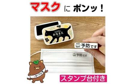 やはたいぬマスク用はんこ、スタンプ台セット [山梨 マスク スタンプ] 