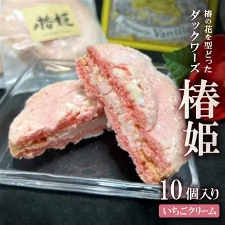 椿の花を型どったダックワーズ【椿姫】　与謝野町のおみやげにぴったり焼き菓子　ご自宅用のスイーツ にも_菓子・スイーツ 焼き菓子  _【配送不可地域：離島】【1109847】