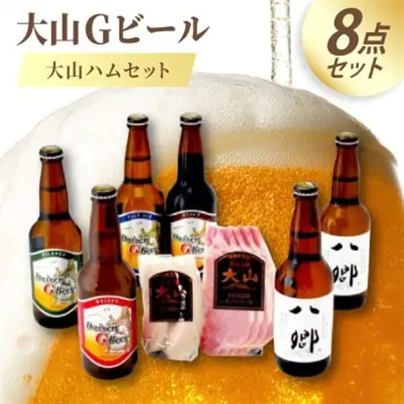 大山Gビール・大山ハムセット GH-Y【配送不可地域：離島】【1684736】