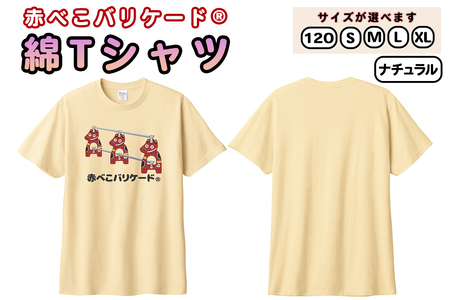 赤べこバリケード(R) 綿Tシャツ 前プリント3匹 ナチュラル｜赤べこ 赤ベコ あかべこ アカベコ 赤べこバリケード 赤ベコバリケード Tシャツ おもしろTシャツ 綿 かわいい 会津若松市 会津 福島県 [1170]