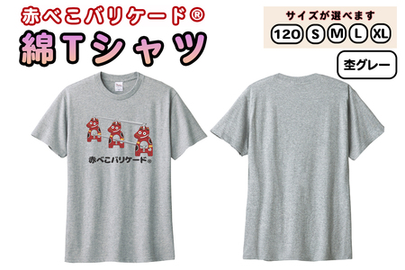 赤べこバリケード(R) 綿Tシャツ 前プリント3匹 杢グレー｜赤べこ 赤ベコ あかべこ アカベコ 赤べこバリケード 赤ベコバリケード Tシャツ おもしろTシャツ 綿 かわいい 会津若松市 会津 福島県 [1173]