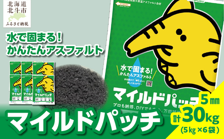 マイルドパッチ5mm／5kg×6袋 HOKAV003