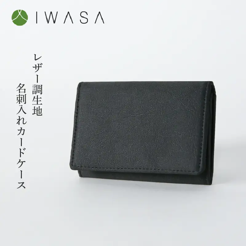 レザー調生地　名刺入れカードケース　日本製（黒）