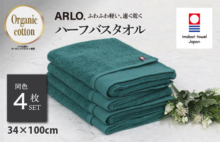 （今治タオルブランド認定品） ARLO.ハーフバスタオル 4枚 （グリーン） [I003930HBT4G] 今治タオル タオル 今治バスタオル バスタオル 小さめ 毛羽落ち 吸水 ふわふわ 超無撚糸 ギフト ギフトセット お祝い 贈り物 日本製 プレーリードッグ