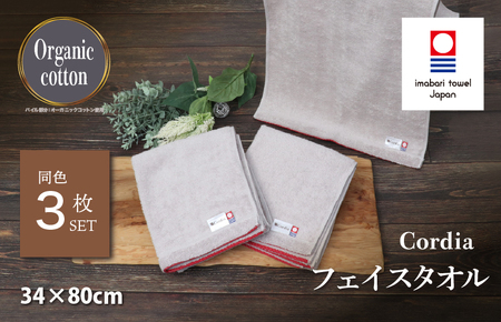 （今治タオルブランド認定品） Cordia フェイスタオル 3枚 （ライトグレー） [I003940FT3LGY] 今治タオル タオル 今治フェイスタオル 毛羽落ち 吸水 ふわふわ 超無撚糸 ギフト ギフトセット お祝い 贈り物 日本製 プレーリードッグ