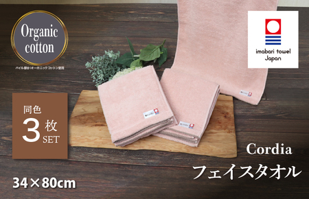 （今治タオルブランド認定品） Cordia フェイスタオル 3枚 （サーモンピンク） [I003940FT3SP] 今治タオル タオル 今治フェイスタオル 毛羽落ち 吸水 ふわふわ 超無撚糸 ギフト ギフトセット お祝い 贈り物 日本製 プレーリードッグ