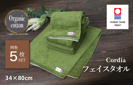 （今治タオルブランド認定品） Cordia フェイスタオル 5枚 （抹茶） [I003940FT5G] 今治タオル タオル 今治フェイスタオル 毛羽落ち 吸水 ふわふわ 超無撚糸 ギフト ギフトセット お祝い 贈り物 日本製 プレーリードッグ