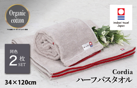 （今治タオルブランド認定品） Cordia ハーフバスタオル 2枚 （ライトグレー） [I003950HBT2LGY] 今治タオル タオル バスタオル 小さめ 今治ハーフバスタオル 毛羽落ち 吸水 ふわふわ 超無撚糸 ギフト ギフトセット お祝い 贈り物 日本製 プレーリードッグ