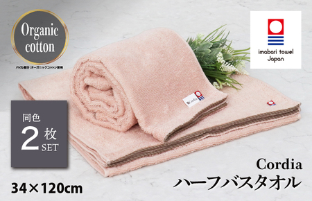 （今治タオルブランド認定品） Cordia ハーフバスタオル 2枚 （サーモンピンク） [I003950HBT2SP] 今治タオル タオル バスタオル 小さめ 今治ハーフバスタオル 毛羽落ち 吸水 ふわふわ 超無撚糸 ギフト ギフトセット お祝い 贈り物 日本製 プレーリードッグ