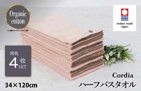 （今治タオルブランド認定品） Cordia ハーフバスタオル 4枚 （サーモンピンク） [I003950HBT4SP] 今治タオル タオル バスタオル 小さめ 今治ハーフバスタオル 毛羽落ち 吸水 ふわふわ 超無撚糸 ギフト ギフトセット お祝い 贈り物 日本製 プレーリードッグ