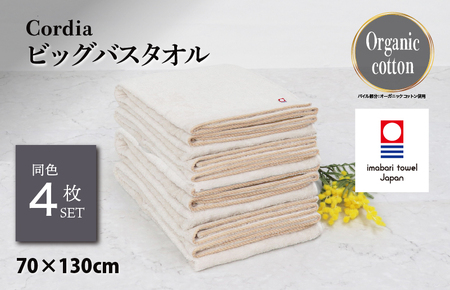 （今治タオルブランド認定品）Cordia ビッグバスタオル 4枚 （グレージュ） [I003960BBT4GG] 今治タオル タオル バスタオル 大きめ 今治バスタオル 毛羽落ち 吸水 ふわふわ 超無撚糸 ギフト ギフトセット お祝い 贈り物 日本製 プレーリードッグ