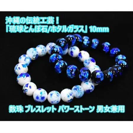 【2点セット】沖縄伝統工芸!琉球とんぼ石/ホタルガラス 数珠ブレスレット【1185699】
