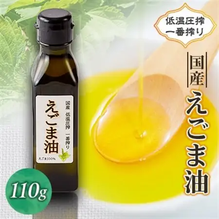 ≪110g×1本≫　国産えごま油「搾りたて」一番搾りのエクストラバージンオイル　大阪産(もん)認定品【1696292】