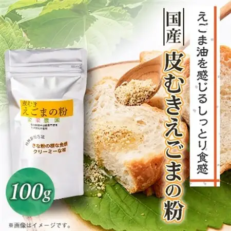≪100g×1≫国産皮むきえごまの粉　アルミパックチャック(ジッパー)付き　大阪産(もん)認定品【1696377】