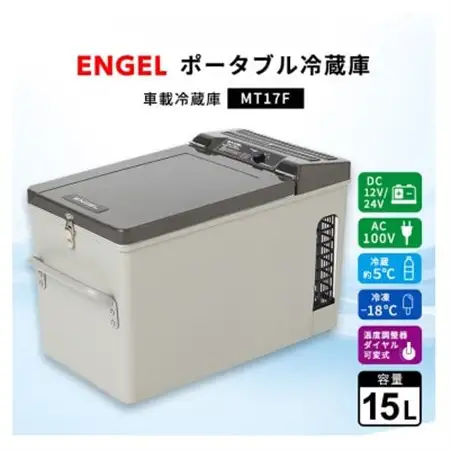 ポータブル冷蔵庫 車載冷蔵庫 エンゲル ENGEL 冷凍冷蔵庫 15L MT17F アウトドア【1706541】