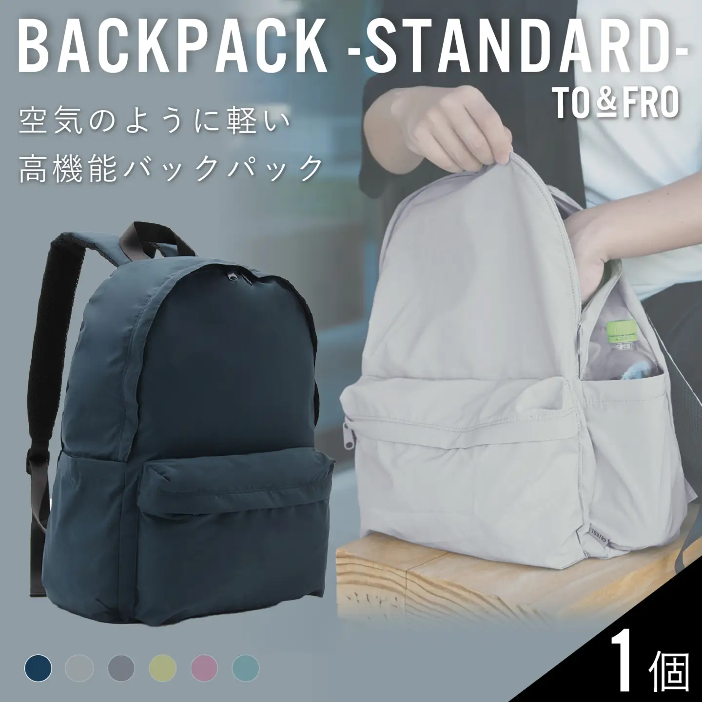 【TO＆FRO】超軽量！撥水機能付きバックパック【ネイビー】| リュック リュック  超軽量 トゥーアンドフロー