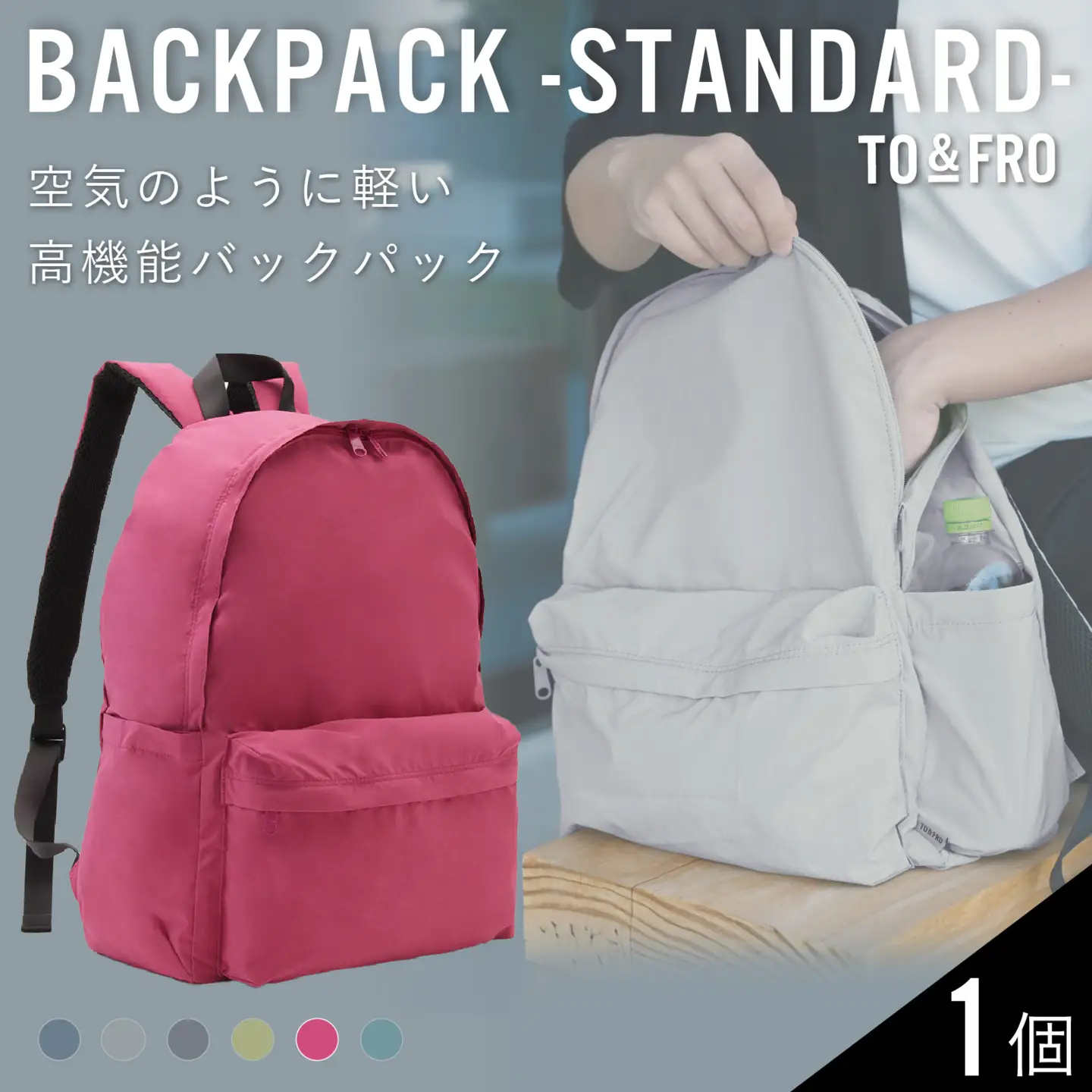 【TO＆FRO】超軽量！撥水機能付きバックパック【マゼンダ】| リュック リュック  超軽量 トゥーアンドフロー