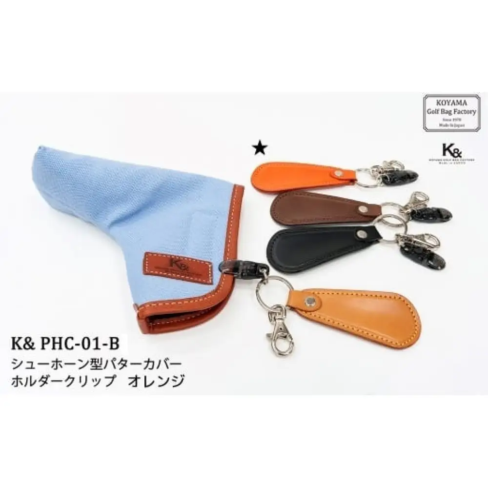【小山ゴルフバック製作所】K& PCH-01-B パターカバーホルダー　オレンジ【11100-1859】