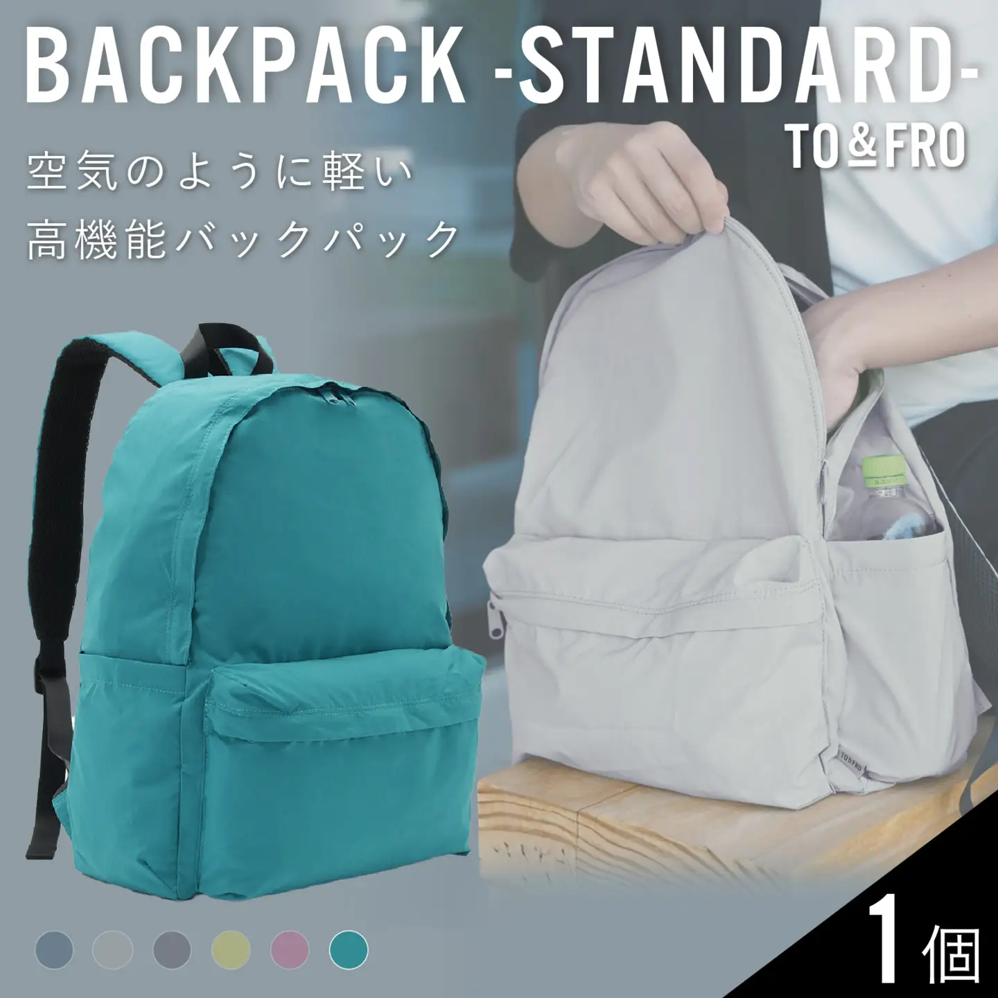 【TO＆FRO】超軽量！撥水機能付きバックパック【ブルーグリーン】| リュック リュック  超軽量 トゥーアンドフロー