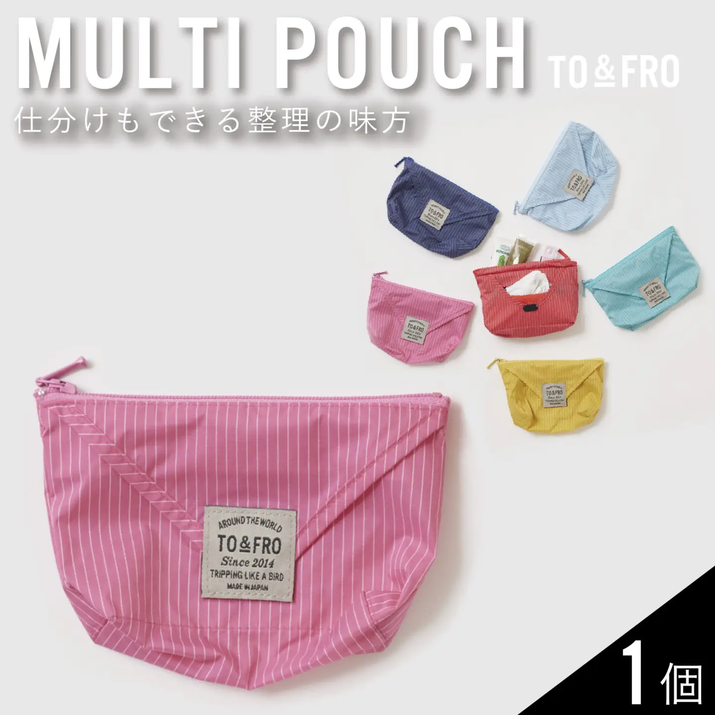 【TO&FRO】超軽量！仕分け 上手な コンパクトポーチ【ピンク】|  ポーチ トゥーアンドフロー