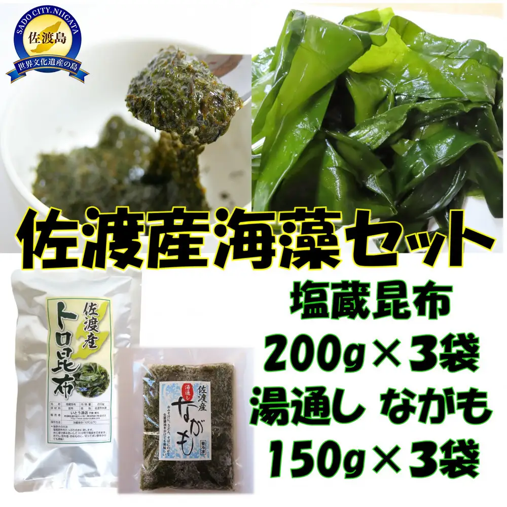 海の恵み２種セット　塩蔵昆布＆ながも