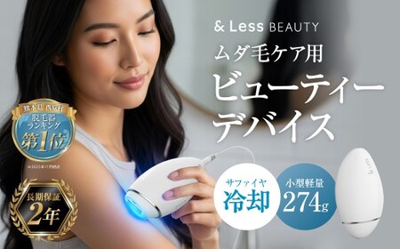 脱毛器 QuXi Lumina ( 本体・アダプター・保護メガネ・綿棒・取扱説明書 セット )  ／ 家庭用脱毛器 脱毛器 脱毛機 脱毛 セルフ脱毛 美容家電【＆Less Beauty】