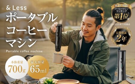 ポータブルコーヒーマシン ブラック （ 製品本体・スタンド ） ／ コーヒーマシン コーヒーメーカー 屋外用 珈琲 コーヒー 家電 電化製品 【＆Less】