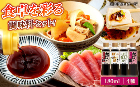 調味料詰め合わせギフト（205）　180ml×4種（おさしみ醤油・橙ぽん酢・豆富にかけるだし醤油・こいくち醤油） 島根県松江市/平野醤油[ALCA017]