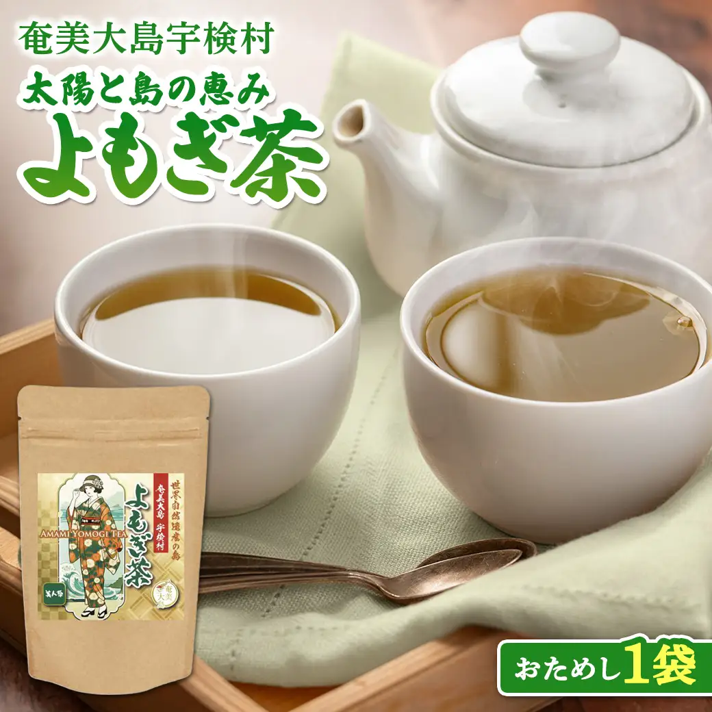奄美大島 宇検村 よもぎ茶 １袋 ヨモギ 蓬 ギフト 自宅用 国産 おすすめ おちゃ お茶 人気 奄美大島 宇検村 鹿児島県