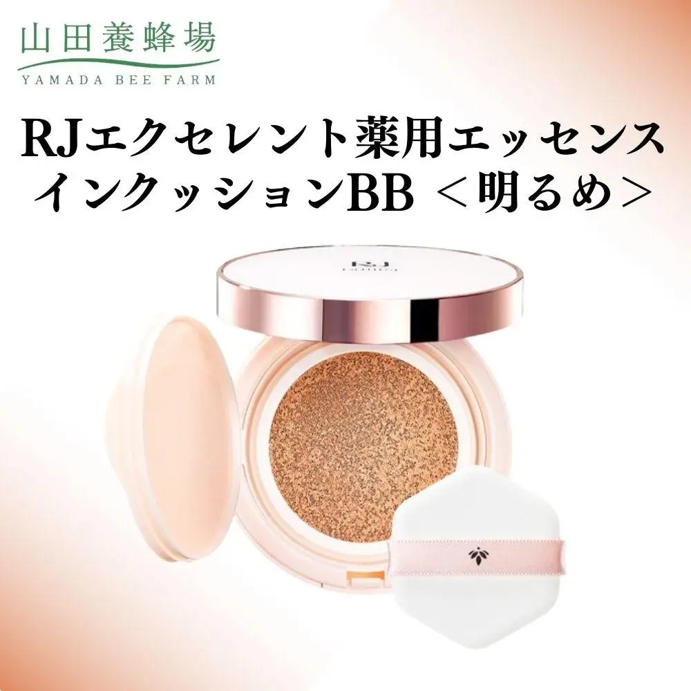 RJエクセレント薬用エッセンスインクッションBB 明るめ  【006-a112】【山田養蜂場】