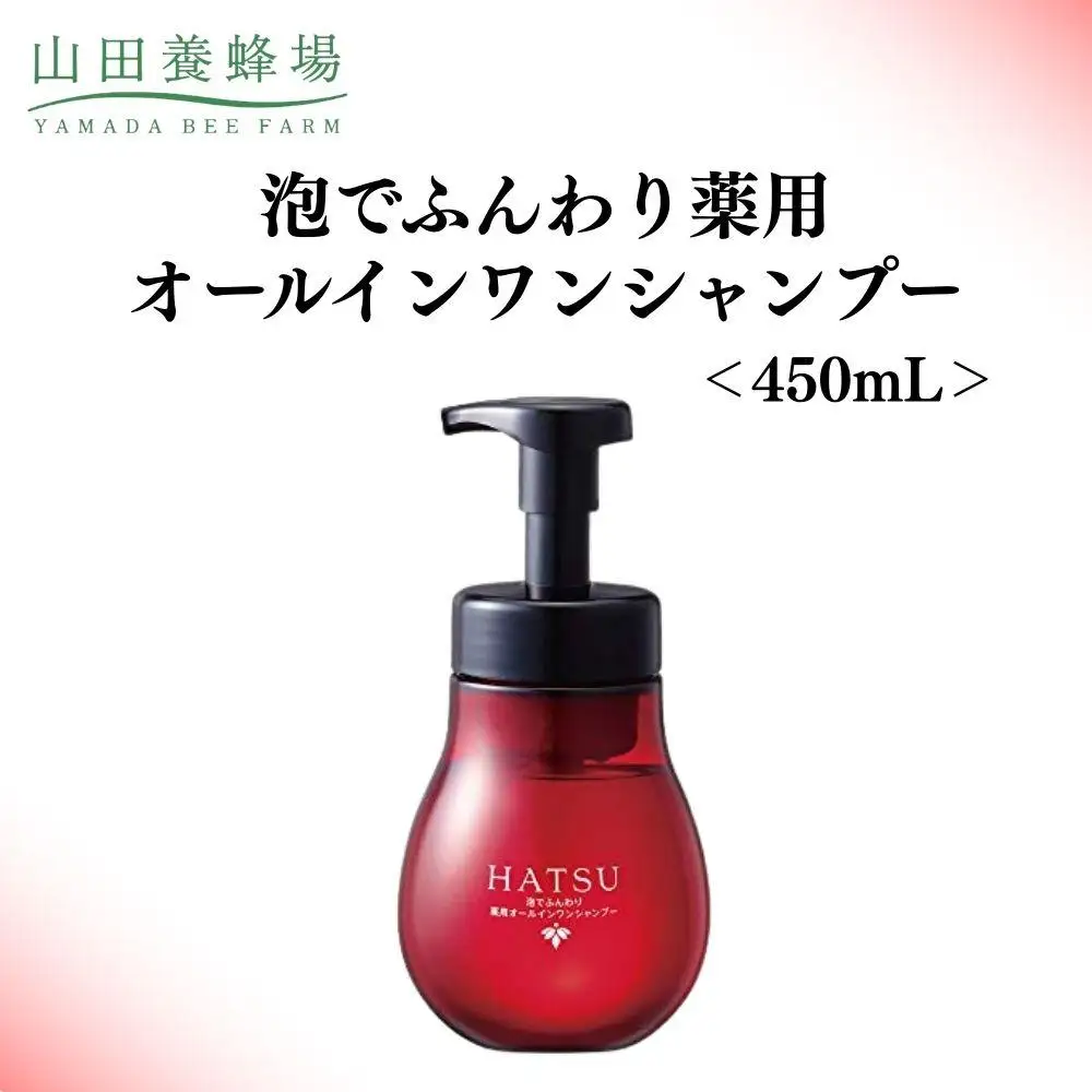 泡でふんわり薬用オールインワンシャンプー 450mL   【006-a130】【山田養蜂場】