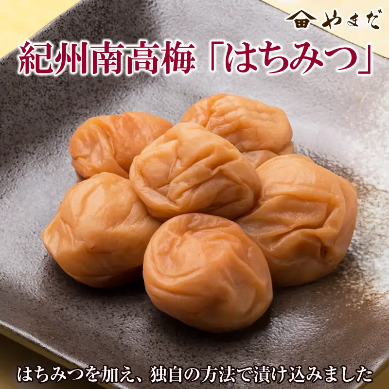 【0130-3】紀州南高梅「はちみつ」(塩分10%)