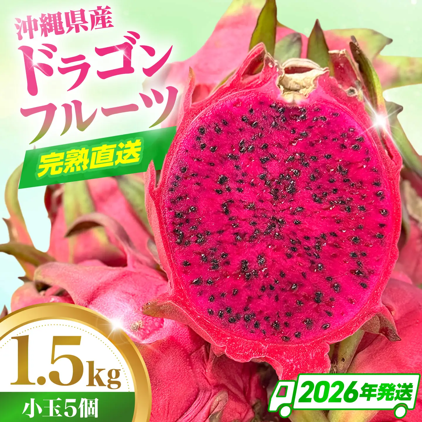 【小玉】完熟直送！ドラゴンフルーツ 1.5kg 果物 沖縄 ドラゴンフルーツ