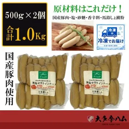 【大多摩ハム】冷凍業務用!無塩せきウインナー 1kg(500g×2パック)【配送不可地域：離島】【1706360】