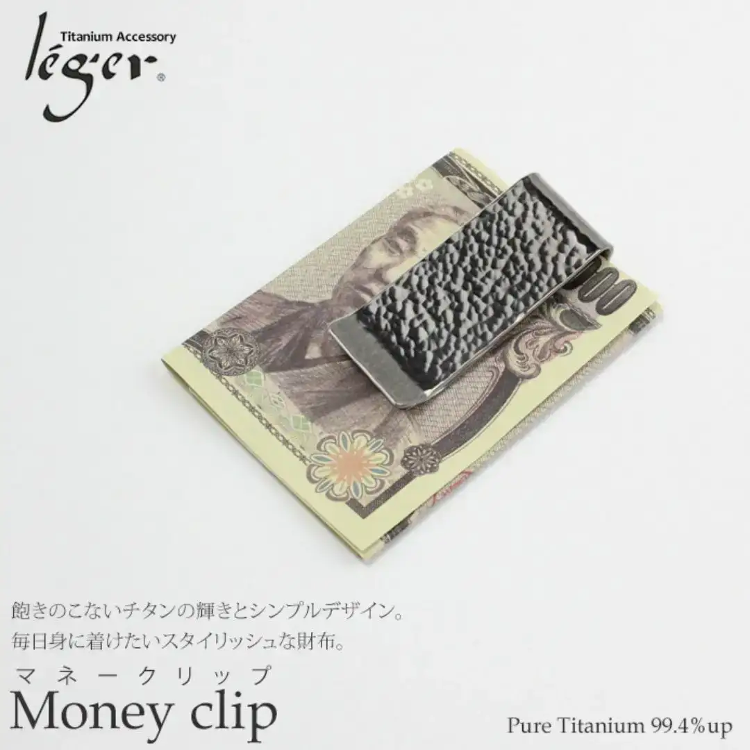 純チタンマネークリップ 丸槌目 MC01-3 燕三条製 財布 leger レジエ