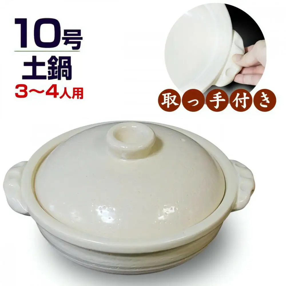 信楽焼 10号手付き土鍋 ご飯鍋（きなり色）