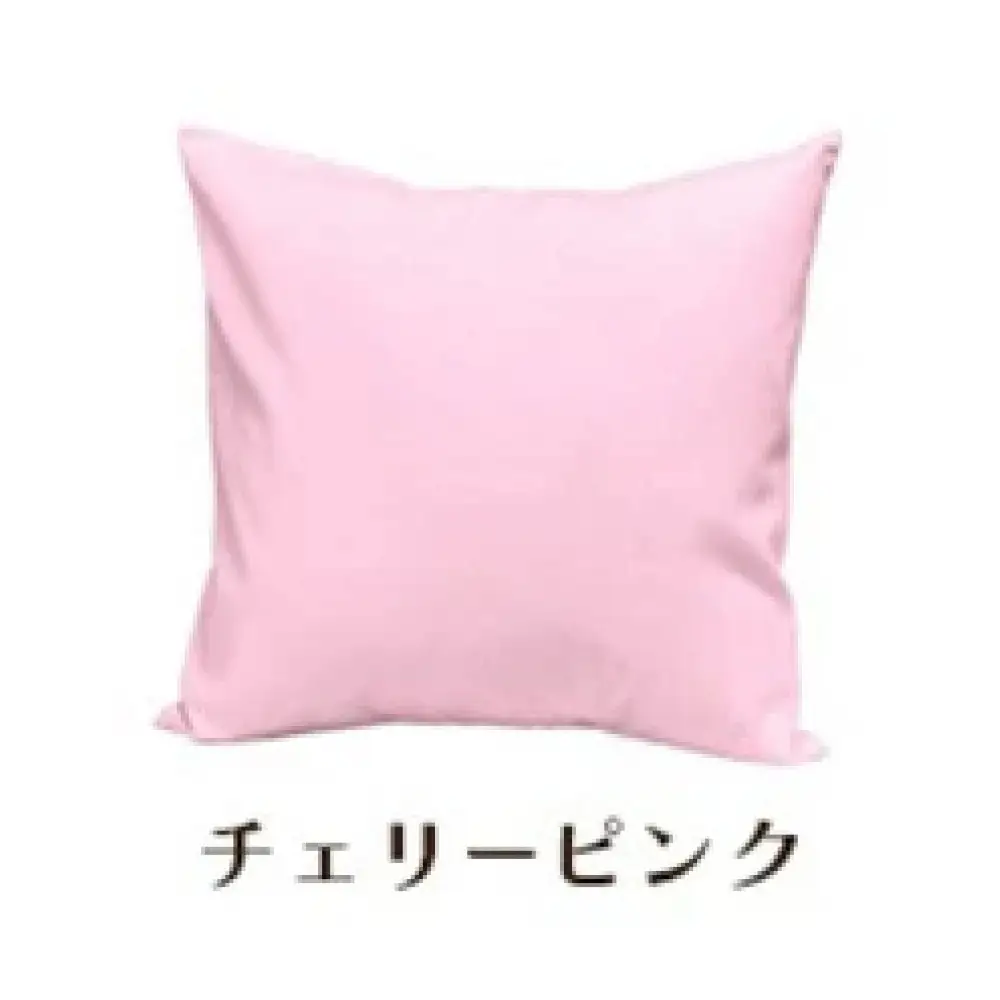 「染」2枚組クッションカバー 45×45cmタイプ チェリーピンク 国産オックスフォード生地 無地