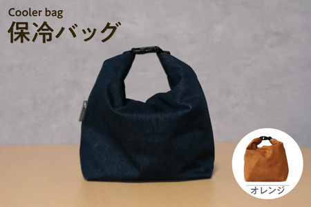 保冷バッグ （オレンジ） バッグ ポーチ ドリンク 缶 保冷缶 お弁当入れ 万能 便利 デニム生地 尾州デニム キャンプ キャンプ用品 アウトドア アウトドア用品 愛知県 知多市