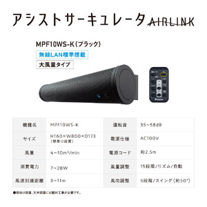ダイキン アシストサーキュレータ AIRLINK MPF10WS-K
