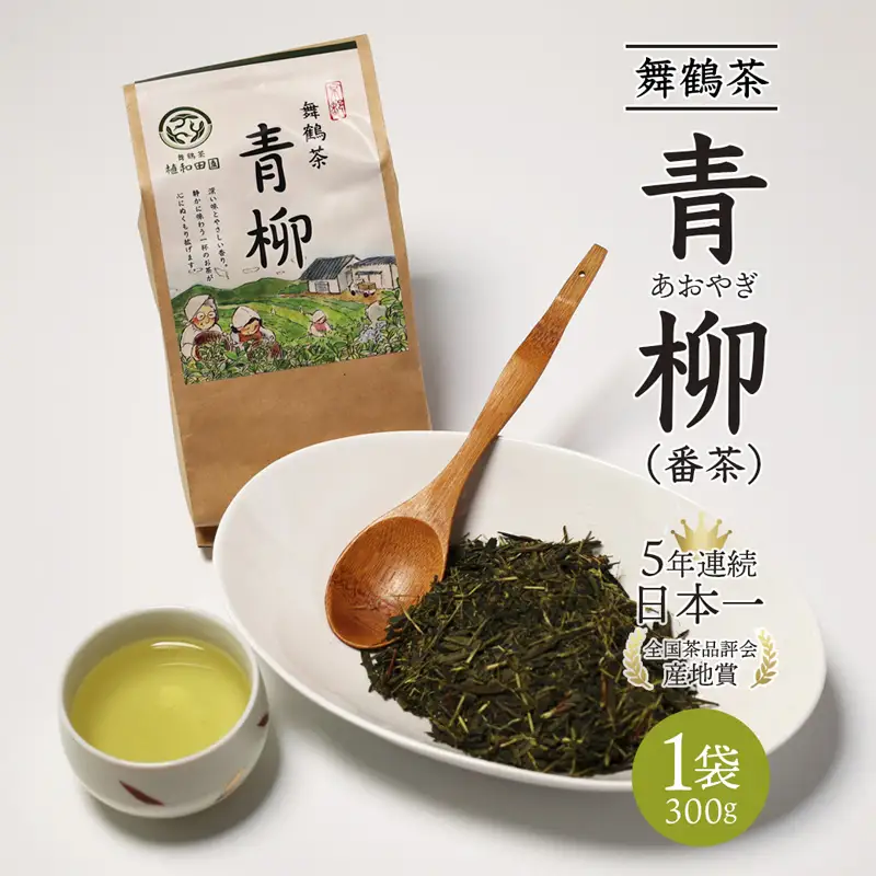 舞鶴茶 青柳（あおやぎ）1袋/300g | お茶 緑茶 茶
