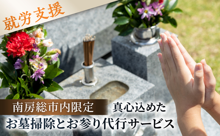 遠方からでも安心。真心込めたお墓掃除とお参り代行サービス mi0124-0001