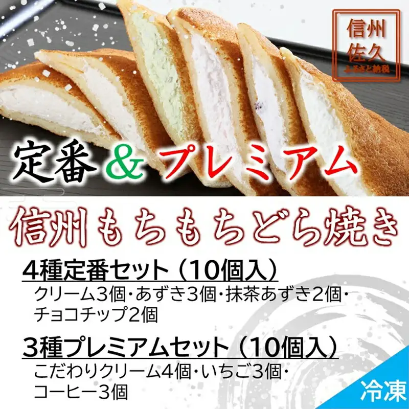 どら焼き 信州もちもちどら焼き20個 7種贅沢セット（沖縄・離島は配送不可）│個包装 クリーム いちご コーヒー あずき 抹茶 チョコチップ 冷凍 どらやき