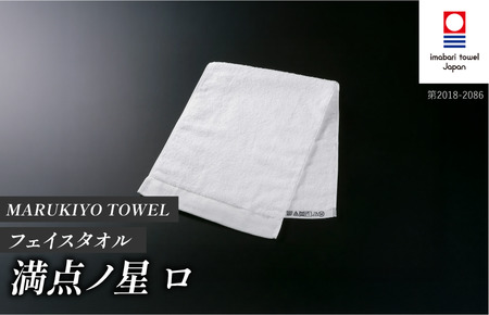 （今治タオル ブランド 認定）MARUKIYO TOWEL フェイスタオル 1枚 満点ノ星_ロ [I004000FT1RO] 今治タオル タオル フェイスタオル 今治 セット ギフト