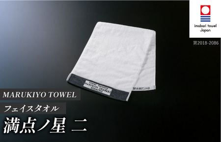 （今治タオル ブランド 認定）MARUKIYO TOWEL フェイスタオル 1枚 満点ノ星_二 [I004000FT1NI] 今治タオル タオル フェイスタオル 今治 セット ギフト